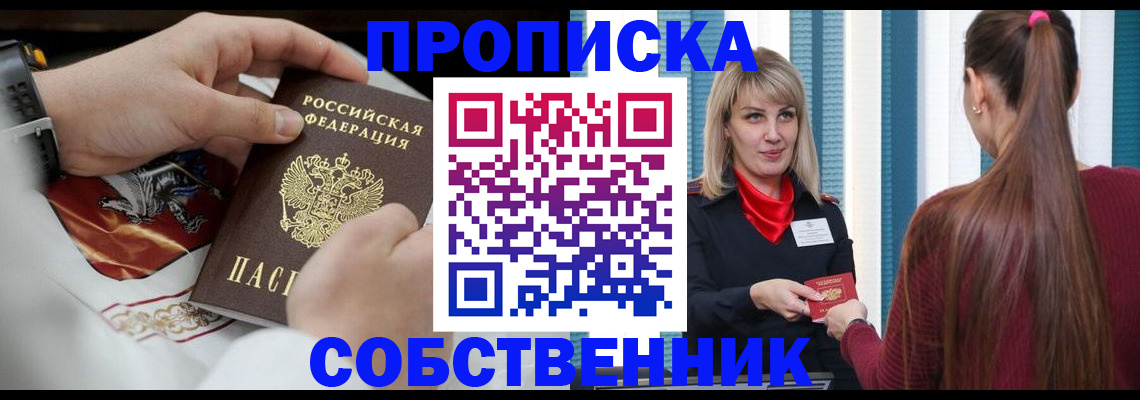 прописка паспорт в Сосновоборске