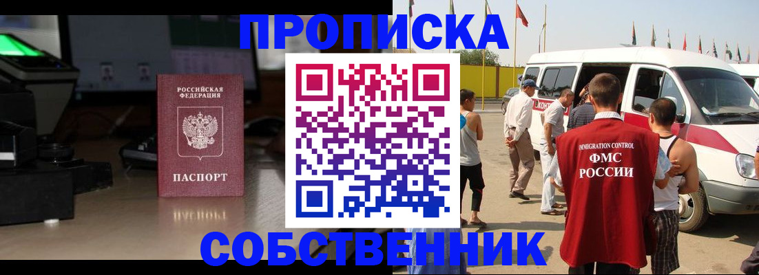 прописка 2025 в Сосновоборске