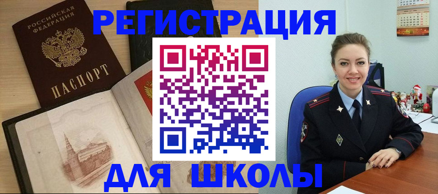 регистрация для школы в Сосновоборске